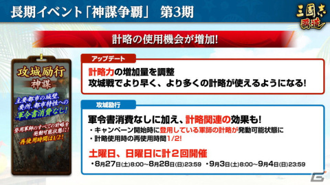 「三國志 覇道」UR武将の関銀屏と徐晃が登場する8月アップデートが実施！新機能「参軍」や「神謀争覇」の第3期もの画像9