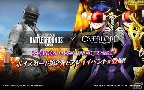 「PUBG MOBILE」と「オーバーロード」コラボ第2弾が実施！「シャルティア」「ナーベラル」「シズ」のボイスカードが登場の画像2
