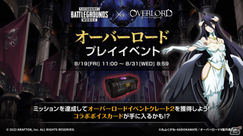 「PUBG MOBILE」と「オーバーロード」コラボ第2弾が実施！「シャルティア」「ナーベラル」「シズ」のボイスカードが登場の画像6