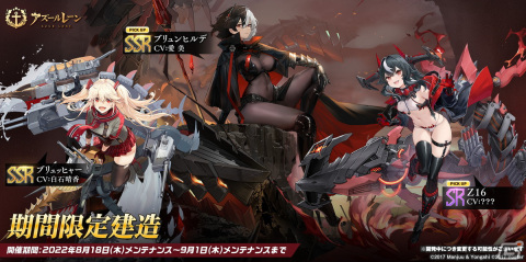 「アズレン」期間限定SP海域イベント「結像点作戦」が開催！SSR艦船「ブリュンヒルデ（CV:愛美）」が登場の画像4