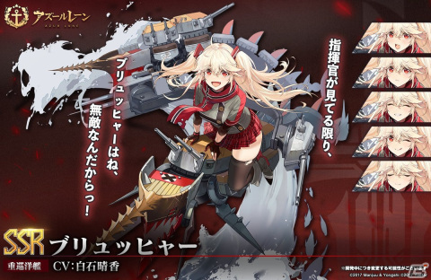 「アズレン」期間限定SP海域イベント「結像点作戦」が開催！SSR艦船「ブリュンヒルデ（CV:愛美）」が登場の画像6