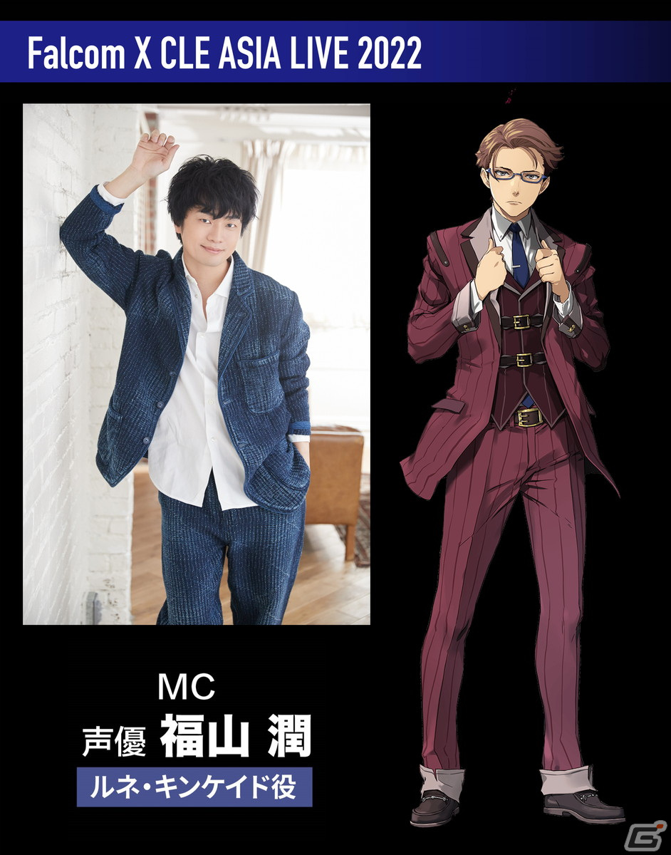「英雄伝説 黎の軌跡II -CRIMSON SiN-」特別番組「Falcom × CLE ASIA LIVE 2022」8月27日21時より配信！の画像2