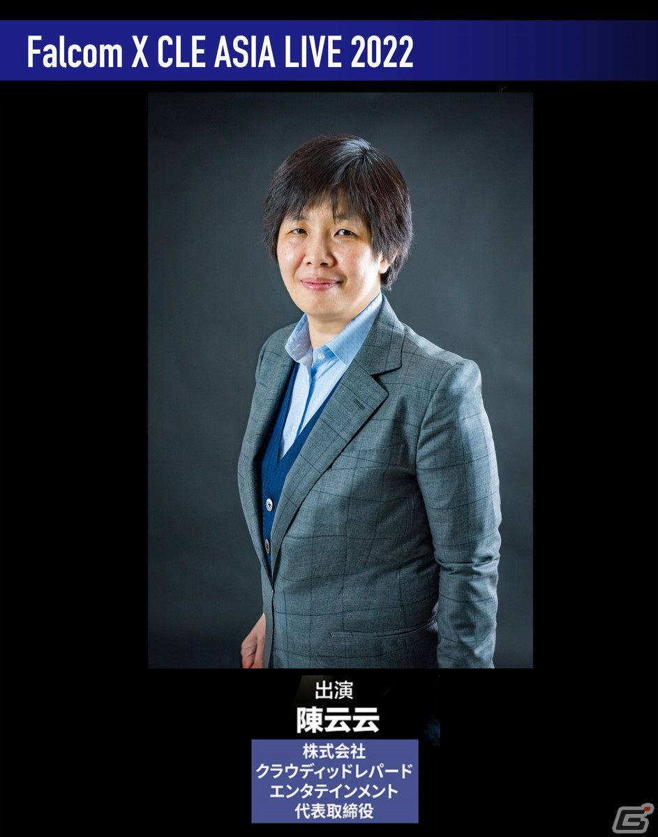 「英雄伝説 黎の軌跡II -CRIMSON SiN-」特別番組「Falcom × CLE ASIA LIVE 2022」8月27日21時より配信！の画像4