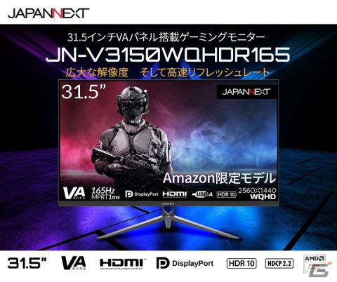 JAPANNEXTが31.5インチWQHD（2560x1440）165Hzに対応したゲーミングモニター「JN-V3150WQHDR165」をAmazon限定で発売の画像1