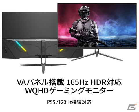JAPANNEXTが31.5インチWQHD（2560x1440）165Hzに対応したゲーミングモニター「JN-V3150WQHDR165」をAmazon限定で発売の画像15
