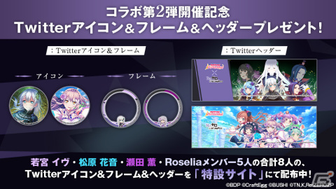 「バンドリ！ ガールズバンドパーティ！」にて「Re:ゼロから始める異世界生活」コラボ企画第2弾が8月20日に開催！若宮イヴ、松原花音、瀬田薫の3人がコラボの画像20