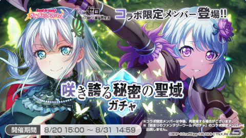 「バンドリ！ ガールズバンドパーティ！」にて「Re:ゼロから始める異世界生活」コラボ企画第2弾が8月20日に開催！若宮イヴ、松原花音、瀬田薫の3人がコラボの画像3