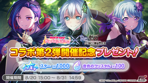 「バンドリ！ ガールズバンドパーティ！」にて「Re:ゼロから始める異世界生活」コラボ企画第2弾が8月20日に開催！若宮イヴ、松原花音、瀬田薫の3人がコラボの画像5