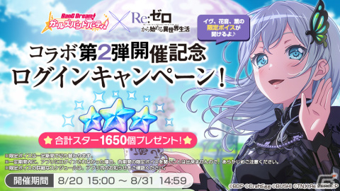 「バンドリ！ ガールズバンドパーティ！」にて「Re:ゼロから始める異世界生活」コラボ企画第2弾が8月20日に開催！若宮イヴ、松原花音、瀬田薫の3人がコラボの画像6