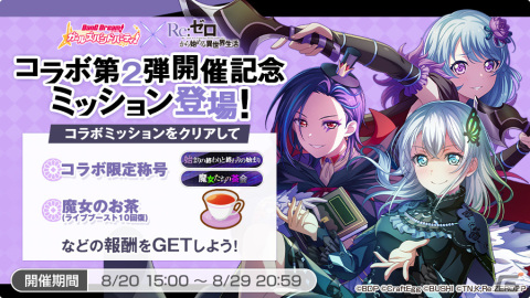 「バンドリ！ ガールズバンドパーティ！」にて「Re:ゼロから始める異世界生活」コラボ企画第2弾が8月20日に開催！若宮イヴ、松原花音、瀬田薫の3人がコラボの画像7