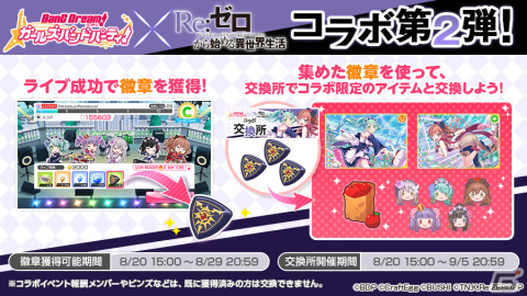 「バンドリ！ ガールズバンドパーティ！」にて「Re:ゼロから始める異世界生活」コラボ企画第2弾が8月20日に開催！若宮イヴ、松原花音、瀬田薫の3人がコラボの画像8