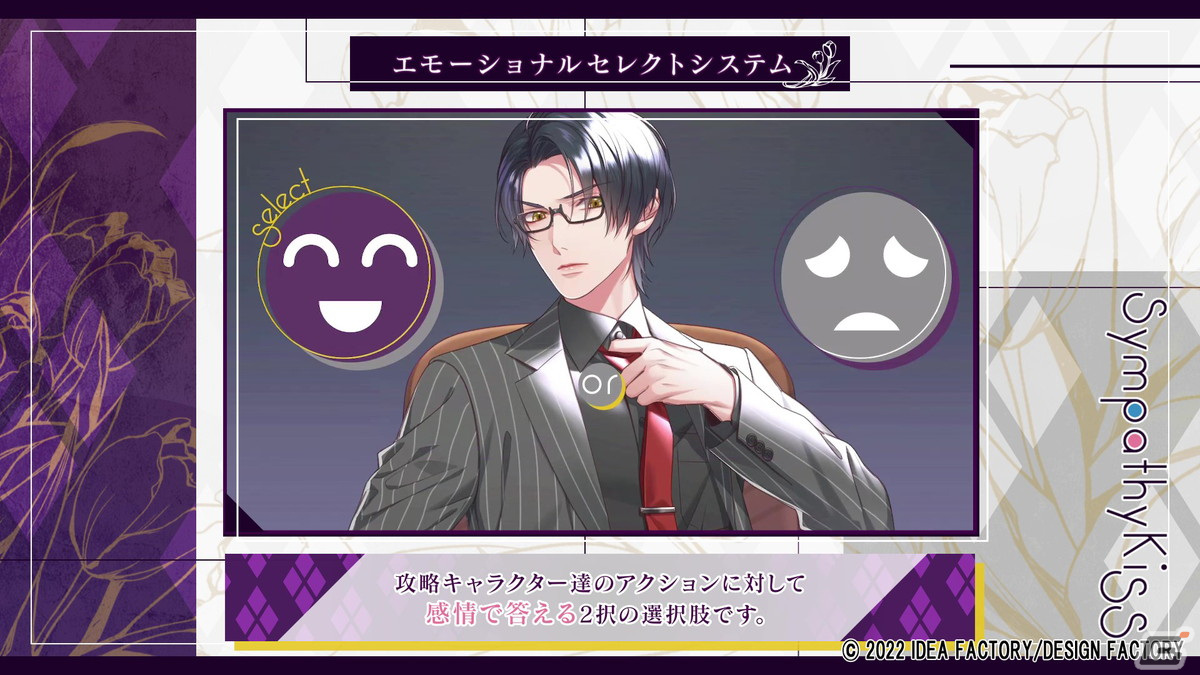 「SympathyKiss」キャラクターやゲームシステムなどを紹介するプロモーションムービーが公開！の画像10
