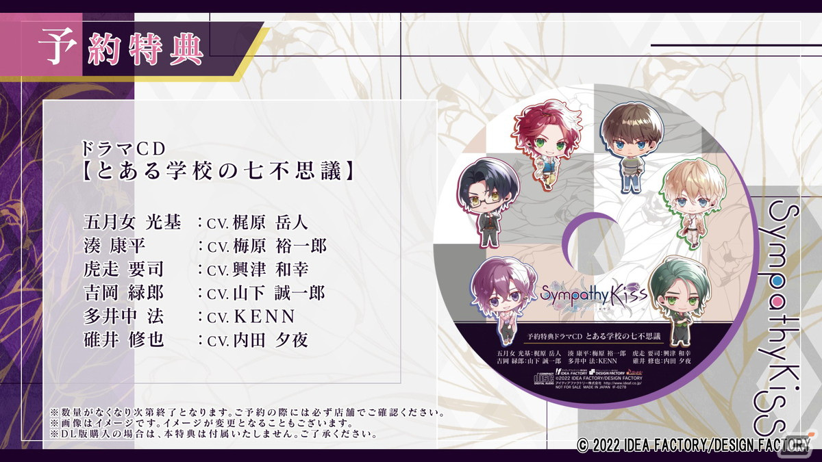 「SympathyKiss」キャラクターやゲームシステムなどを紹介するプロモーションムービーが公開！の画像11