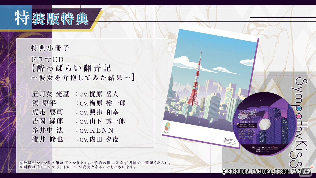 「SympathyKiss」キャラクターやゲームシステムなどを紹介するプロモーションムービーが公開！の画像12