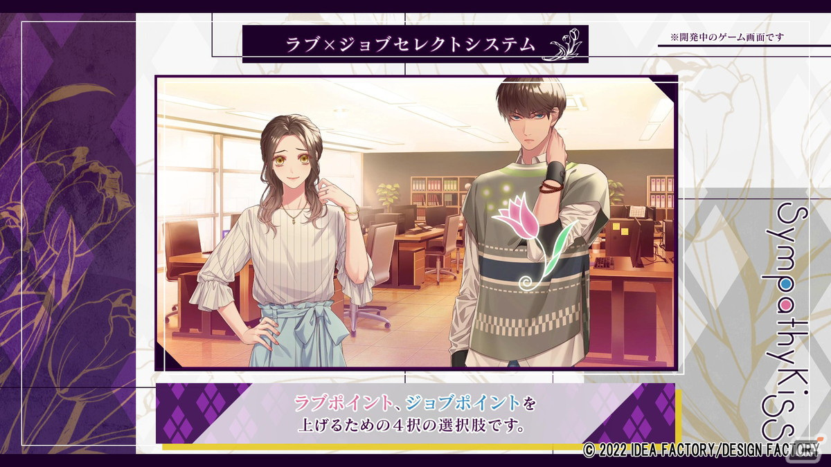 「SympathyKiss」キャラクターやゲームシステムなどを紹介するプロモーションムービーが公開！の画像9
