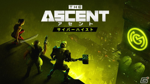 「アセント」に新DLC「サイバーハイスト」が登場！本編とDLC3本がセットになった「サイバーエディション」も発売の画像2