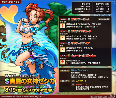 「ドラゴンクエストタクト」に水着姿の新キャラクター「真夏の女神ゼシカ」が登場！限定キャラなどを獲得できる新イベントもの画像2