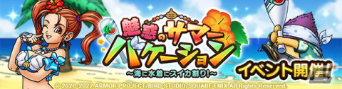 「ドラゴンクエストタクト」に水着姿の新キャラクター「真夏の女神ゼシカ」が登場！限定キャラなどを獲得できる新イベントもの画像3