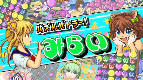 負債まみれのお姫様たちを救出するパズルバトルゲーム「パズルバトラー！みらい」がSwitchで9月22日に発売決定！の画像1