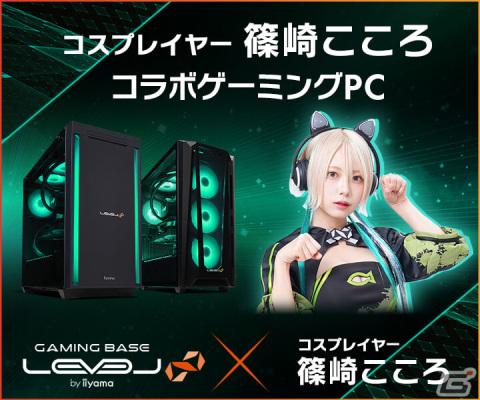 ゲーミングPC LEVEL∞「コスプレイヤー 篠崎こころ コラボゲーミングPC」発売記念キャンペーンが実施―抽選でサイン入りコラボPCなどが当たるの画像1