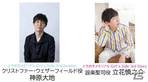 「ときめきメモリアル Girl's Side 感謝祭」三木眞一郎さんや梶裕貴さんら各公演のゲスト情報が公開！の画像2