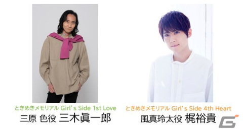 「ときめきメモリアル Girl's Side 感謝祭」三木眞一郎さんや梶裕貴さんら各公演のゲスト情報が公開！の画像3