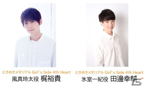 「ときめきメモリアル Girl's Side 感謝祭」三木眞一郎さんや梶裕貴さんら各公演のゲスト情報が公開！の画像5