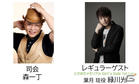 「ときめきメモリアル Girl's Side 感謝祭」三木眞一郎さんや梶裕貴さんら各公演のゲスト情報が公開！の画像6
