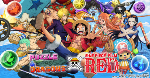 「パズル＆ドラゴンズ」と映画「ONE PIECE FILM RED」のコラボが9月1日から開催―ルフィ・ゾロ・ナミら麦わらの一味やウタが参戦の画像2