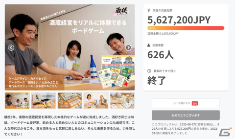 リアルな日本酒酒蔵経営を体験可能なボードゲーム「蔵咲」の一般販売の受注受付がスタート！の画像6