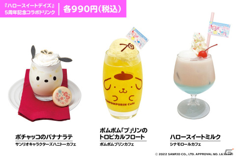 「ハロースイートデイズ」5周年を記念して3店舗同時カフェコラボが開催！ドリンク購入者には限定ノベルティがプレゼントの画像2