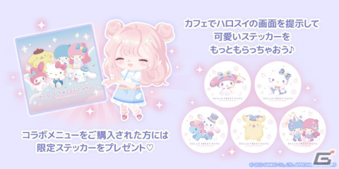「ハロースイートデイズ」5周年を記念して3店舗同時カフェコラボが開催！ドリンク購入者には限定ノベルティがプレゼントの画像3