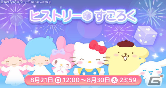 「ハロースイートデイズ」5周年を記念して3店舗同時カフェコラボが開催！ドリンク購入者には限定ノベルティがプレゼントの画像4