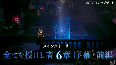 「OCTOPATH TRAVELER 大陸の覇者」新たなメインストーリー公開に先駆けて新キービジュアルが公開の画像2