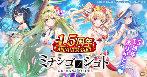 「ミナシゴノシゴト」1.5周年記念特別イベント「父と娘の泡沫楽園」が開催！人気投票上位キャラが水着衣装で登場の画像1
