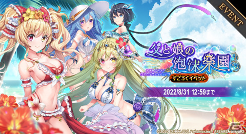 「ミナシゴノシゴト」1.5周年記念特別イベント「父と娘の泡沫楽園」が開催！人気投票上位キャラが水着衣装で登場の画像2