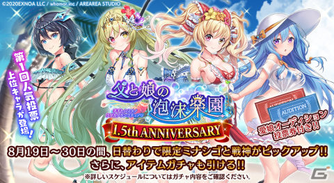 「ミナシゴノシゴト」1.5周年記念特別イベント「父と娘の泡沫楽園」が開催！人気投票上位キャラが水着衣装で登場の画像3
