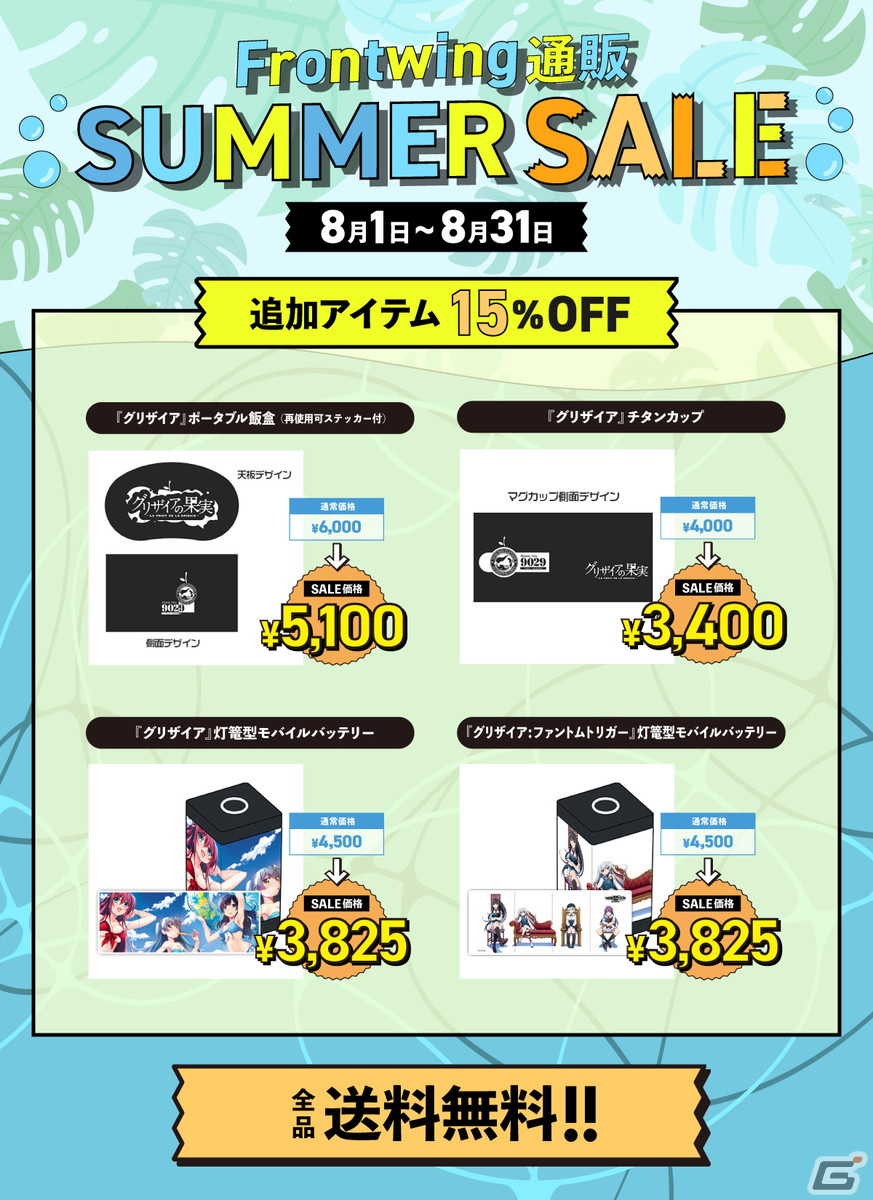 「グリザイア」グッズがFrontwing通販に追加！最大50％OFFセールもDMM GAMES／DLsite／Steamで開催の画像2