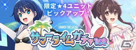 「INFINITY SOULS」で「限定ガチャ サマータイムガチャ1st」とイベント「緊急駆除」が開催の画像1