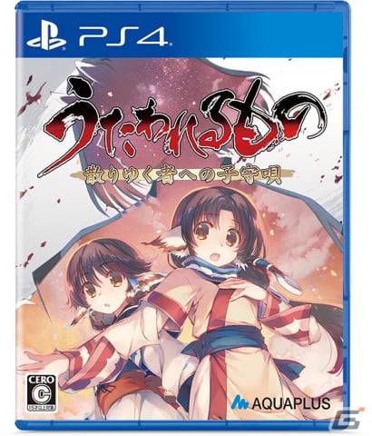 「アクアプラスサマーセール」開催中！「うたわれるもの」シリーズのDL版ゲームが最大80％OFFの画像1
