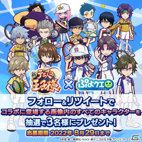 「新テニスの王子様」×「ぷよクエ」コラボで協力ボスチャレンジイベント「テニプリチャレンジ」が8月21日より開催！の画像7