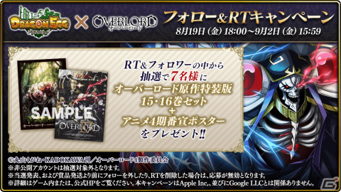 「ドラゴンエッグ」にアインズやアルベドが登場！アニメ「オーバーロード」とのコラボイベントが開催の画像19