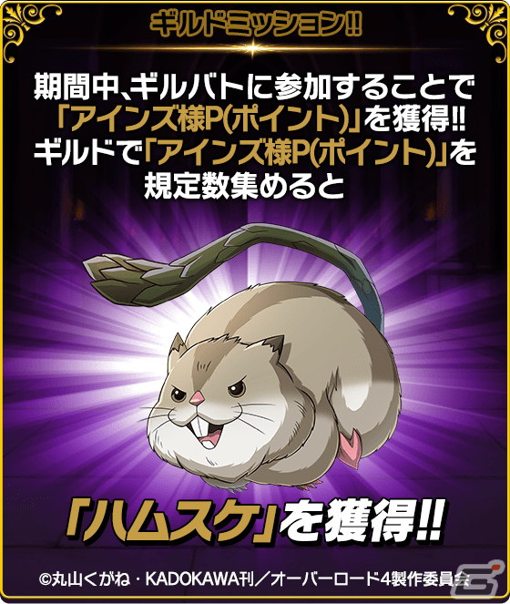 「ドラゴンエッグ」にアインズやアルベドが登場！アニメ「オーバーロード」とのコラボイベントが開催の画像11