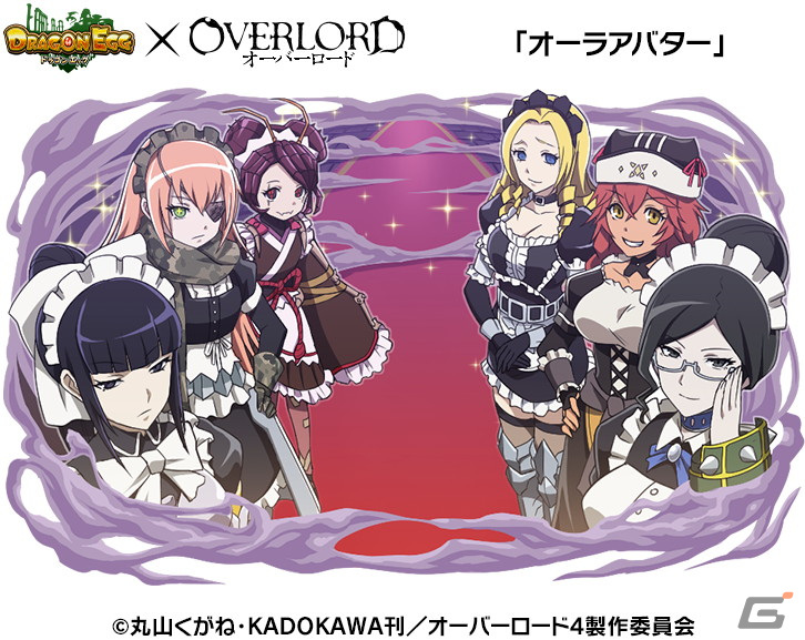 「ドラゴンエッグ」にアインズやアルベドが登場！アニメ「オーバーロード」とのコラボイベントが開催の画像7