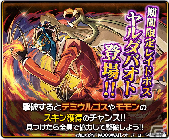 「ドラゴンエッグ」にアインズやアルベドが登場！アニメ「オーバーロード」とのコラボイベントが開催の画像8