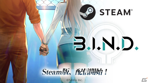 近未来の刑務所を舞台に“禁断の恋“を描くADV「B.I.N.D.」のSteam版が配信開始！の画像1
