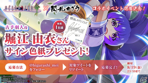 「ひぐらしのなく頃に 命」にて「閃乱カグラ」コラボ限定カード第2弾が登場！雪泉・竜宮レナ・北条沙都子のカードの画像10