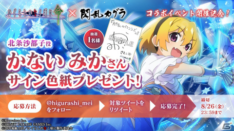 「ひぐらしのなく頃に 命」にて「閃乱カグラ」コラボ限定カード第2弾が登場！雪泉・竜宮レナ・北条沙都子のカードの画像11