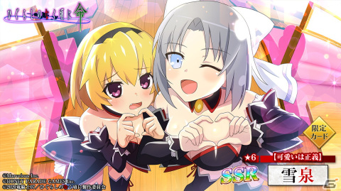 「ひぐらしのなく頃に 命」にて「閃乱カグラ」コラボ限定カード第2弾が登場！雪泉・竜宮レナ・北条沙都子のカードの画像15