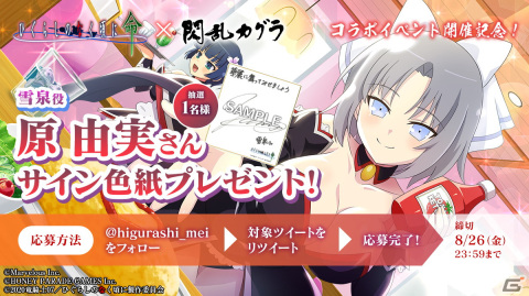「ひぐらしのなく頃に 命」にて「閃乱カグラ」コラボ限定カード第2弾が登場！雪泉・竜宮レナ・北条沙都子のカードの画像3